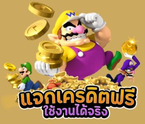 หน้ารับเครดิดฟรี-n83