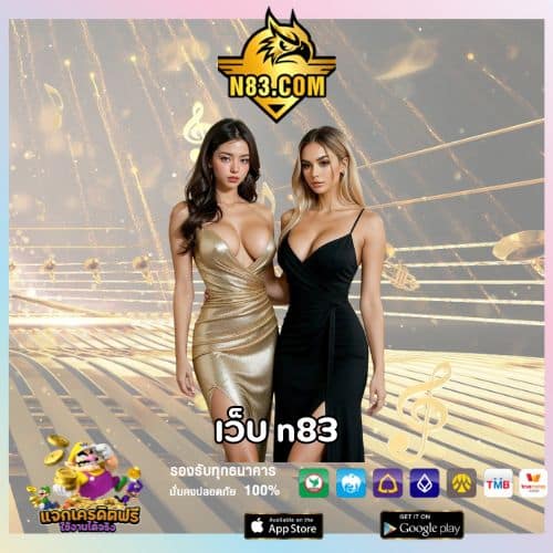 เว็บ n83